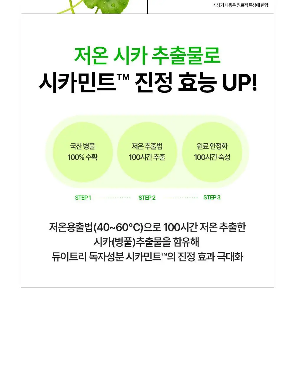 [밀착진정] 듀이트리 AC 딥 진정 마스크 1매 (열감/흔적) 상세페이지 75